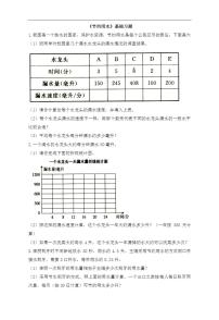 人教版六年级上册节约用水课时练习