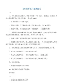 人教版六年级上册节约用水复习练习题