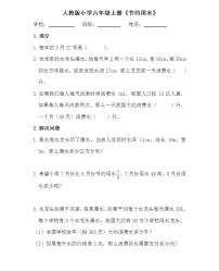 小学数学节约用水课后作业题