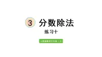 数学六年级上册2 分数除法获奖ppt课件