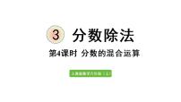 小学数学人教版六年级上册2 分数除法优秀ppt课件