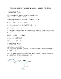 三年级下册数学试题-期末测试卷九-人教版（含答案）