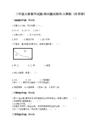 三年级上册数学试题-期末测试卷四-人教版（含答案）