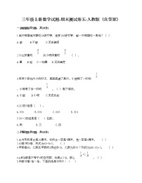 三年级上册数学试题-期末测试卷五-人教版（含答案）