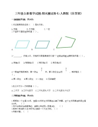 三年级上册数学试题-期末测试卷七-人教版（含答案）