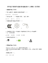 四年级下册数学试题-期末测试卷六-人教版（含答案）