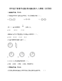 四年级下册数学试题-期末测试卷九-人教版（含答案）