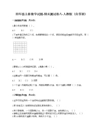 四年级上册数学试题-期末测试卷八-人教版（含答案）