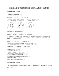 五年级上册数学试题-期末测试卷九-人教版（含答案）