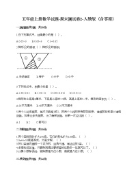 五年级上册数学试题-期末测试卷2-人教版（含答案）