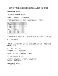 四年级下册数学试题-期末测试卷4-人教版（含答案）