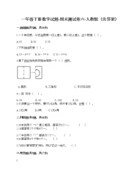 一年级下册数学试题-期末测试卷六-人教版（含答案）