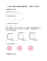 六年级上册数学试题-期末测试卷二-人教版（含答案）