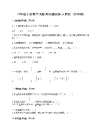 六年级上册数学试题-期末测试卷-人教版（含答案）