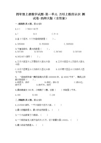 小学数学西师大版四年级上册一 万以上数的认识综合与测试练习