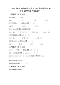 小学数学北京版二年级下册四 万以内数的认识课后复习题