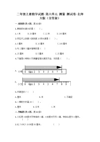 小学数学六 测量综合与测试课时作业