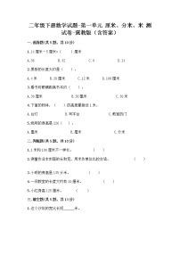 小学数学冀教版二年级下册一 厘米、分米、米测试题