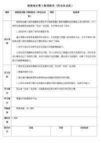 人教版四年级上册6 除数是两位数的除法综合与测试教案设计