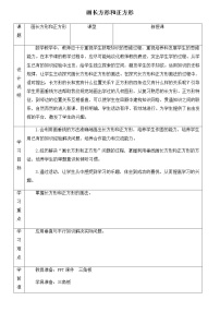 小学5 平行四边形和梯形综合与测试教案