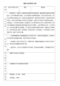 小学5 平行四边形和梯形综合与测试教案
