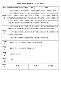 小学数学人教版四年级上册6 除数是两位数的除法综合与测试教案及反思