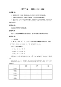 小学数学人教版三年级下册数学广角——搭配（二）教学设计及反思