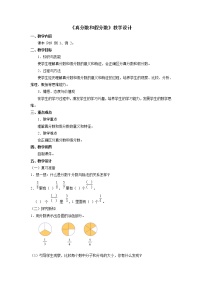 小学数学人教版五年级下册真分数和假分数教案及反思