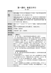 小学数学沪教版 (五四制)四年级下册垂直与平行第一课时教学设计