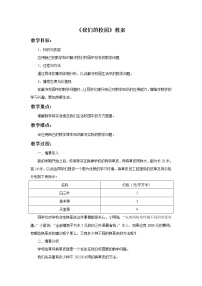 小学人教版我们的校园我们的校园教学设计