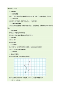 小学西师大版轴对称图形教学设计