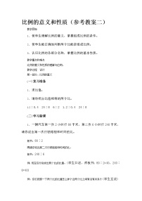 数学比例的意义教学设计及反思