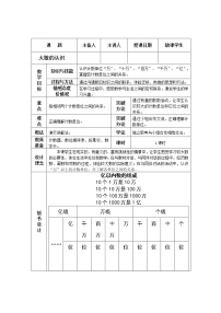 数学大数的认识教学设计