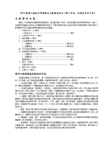 人教版四年级上册9 总复习教学设计及反思