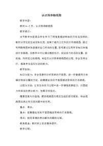 小学数学冀教版五年级上册一 方向与路线教案设计