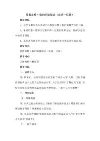 冀教版四年级上册二 三位数除以两位数教案设计