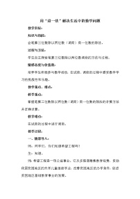 小学数学二 三位数除以两位数教学设计及反思