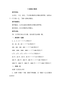 数学六 认识更大的数教学设计