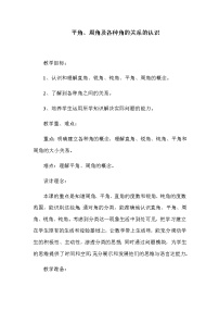 数学四年级上册四 线和角教案