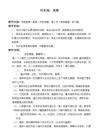 数学一年级上册第二单元 《比一比》教案设计