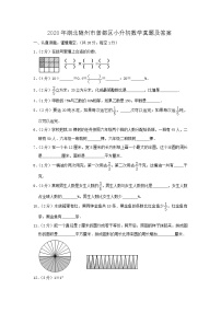 2020年湖北随州市曾都区小升初数学真题及答案