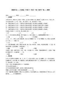 小学数学人教版二年级下册9 数学广角——推理综合训练题