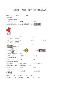 人教版一年级下册认识人民币课后练习题
