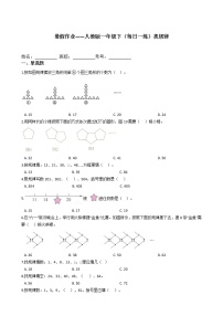 小学数学人教版一年级下册7. 找规律课时作业