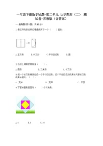 小学数学苏教版一年级下册二 认识图形（二）同步练习题
