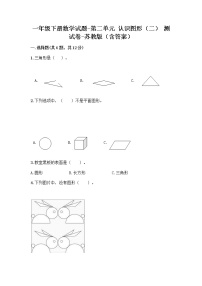 苏教版一年级下册二 认识图形（二）课时练习