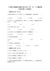 小学数学苏教版三年级下册五 年、月、日课后练习题