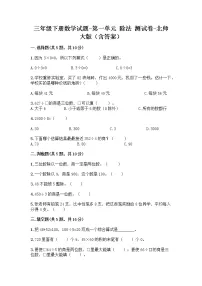 北京版三年级上册三 除法课堂检测