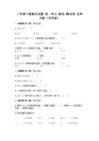 北京版三年级上册三 除法综合训练题