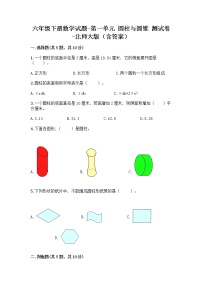 北京版六年级下册圆柱与圆锥课后作业题